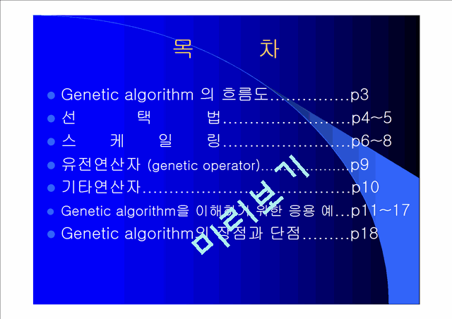 Genetic algorithm   (2 )